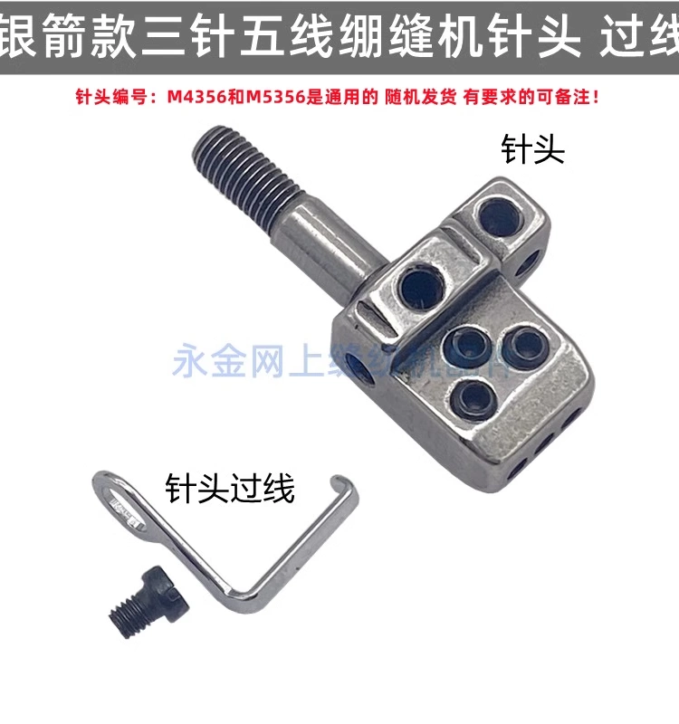 Đài Loan Bạc Mũi Tên F007 C007 858-kim chuck chữ Hán 3 kim 5 sợi khóa liên động phụ kiện máy may kim M4365