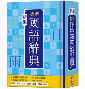 小学国语辞典- Top 50件小学国语辞典- 2024年6月更新- Taobao