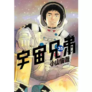 宇宙兄弟漫画- Top 100件宇宙兄弟漫画- 2024年4月更新- Taobao