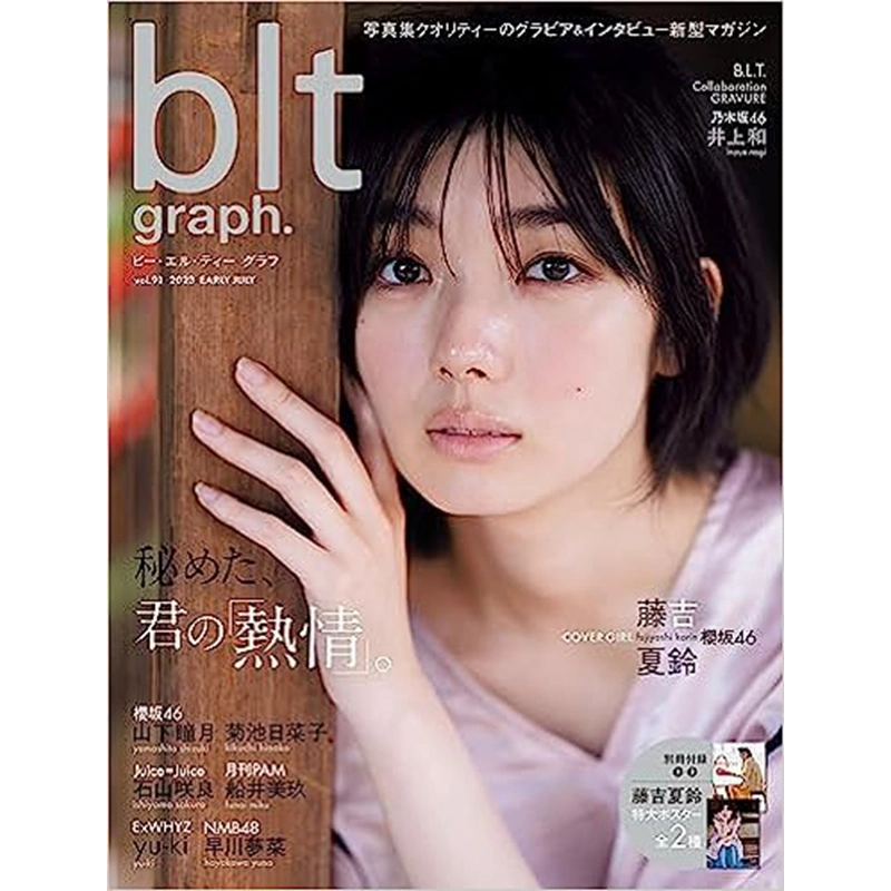 預售 blt graph.vol.91 藤吉夏鈴 櫻阪46 日文原版 blt graph.vol 91【中商原版】-Taobao