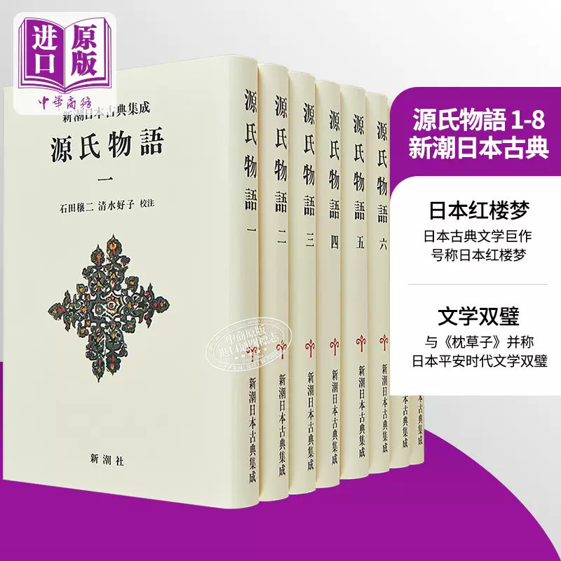 现货新装版源氏物语1-8册套装紫式部石田穣二日本红楼梦日本平安时代