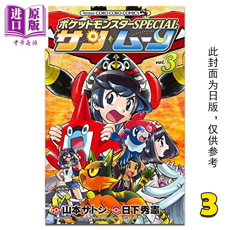 漫画宝可梦special太阳 月亮3 山本智台版漫画书青文