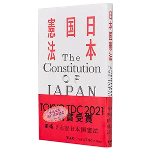 日本国宪法- Top 100件日本国宪法- 2024年3月更新- Taobao