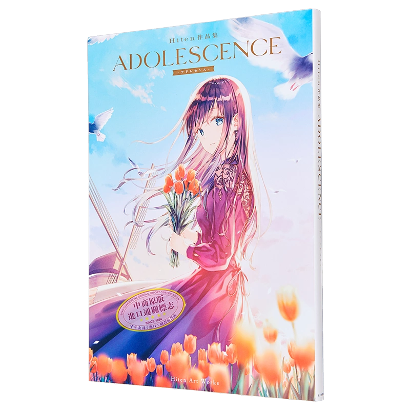 预售Hiten插画作品集青春ADOLESCENCE 进口艺术-アドレセンス- 新訂版 