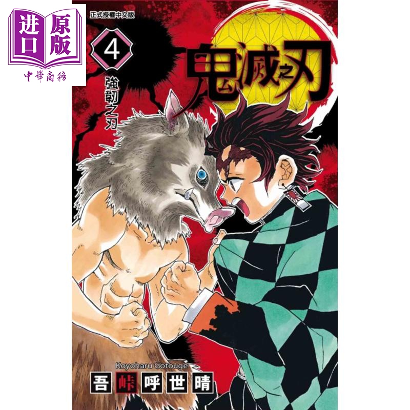鬼滅の刃 (1-23巻) - 繁体中文版