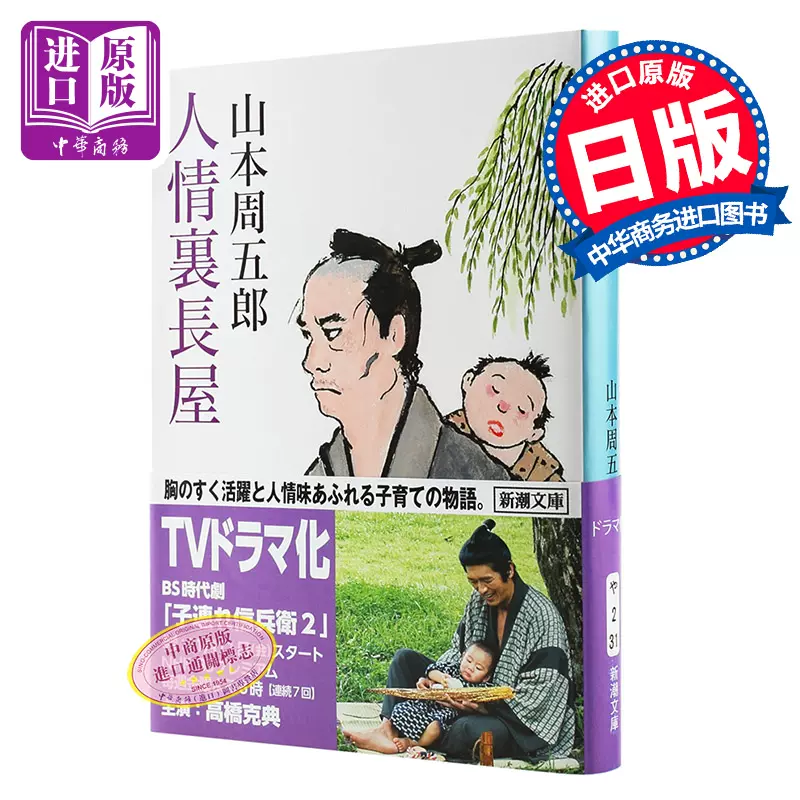 中商原版 人情里长屋日文原版人情裏長屋山本周五郎