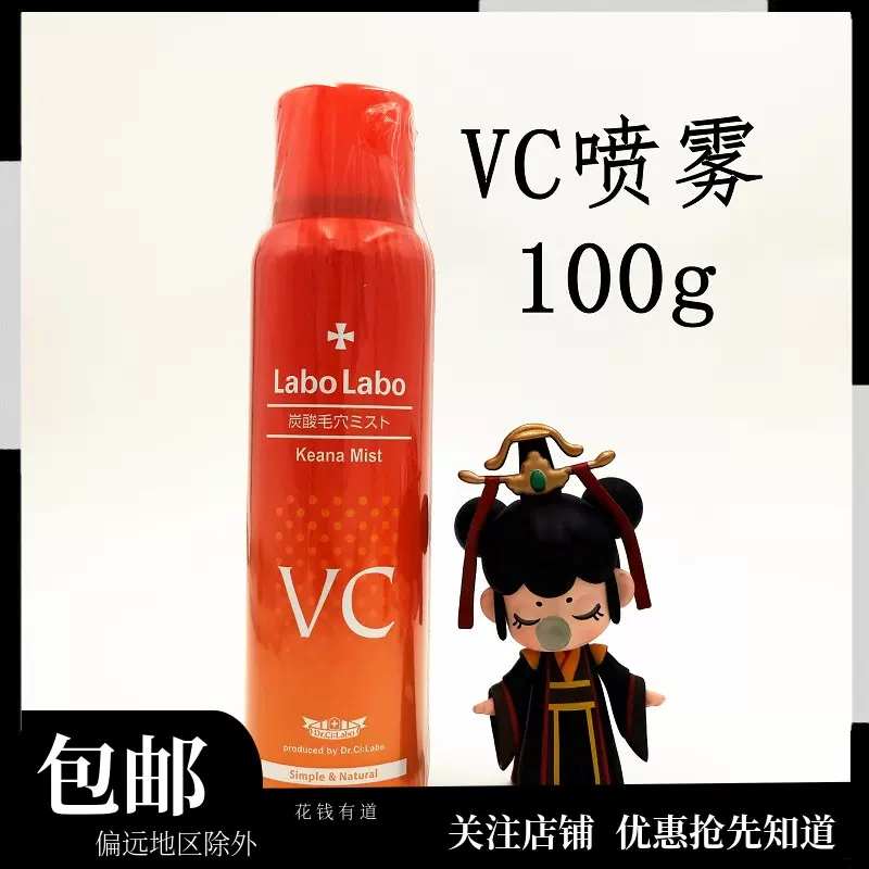 城野医生小橘喷毛孔收缩水舒缓收敛补水vc爽肤水保湿定妆喷雾