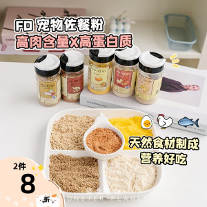 
Korean FD fresh meat freeze-dried powder dog snacks staple food companion pet meat floss dog food mixed with nutrition dog cat universal