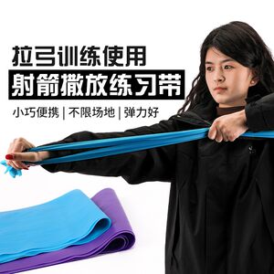 
Bow and arrow archery pull training belt elastic belt bow training belt archery hall scenic area teenagers school training