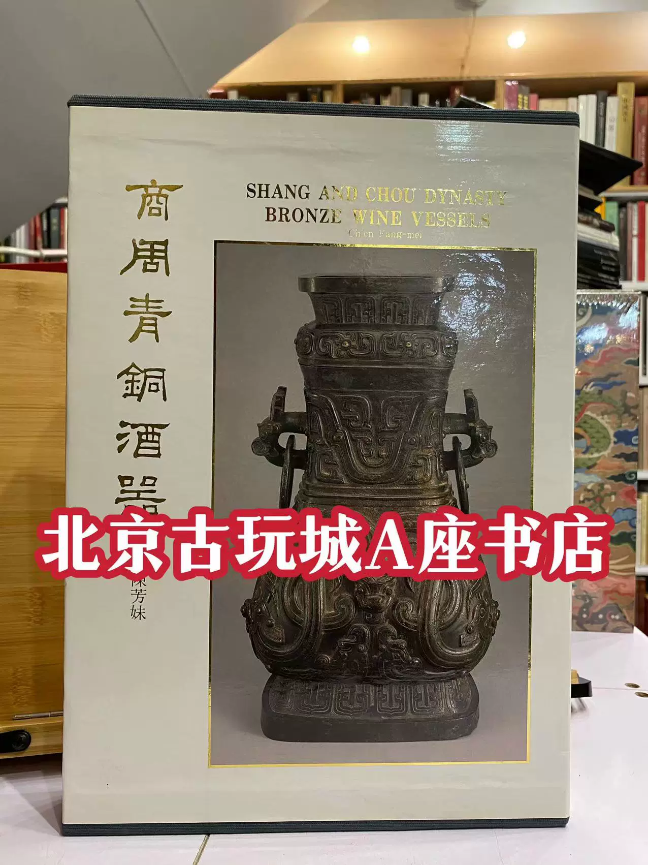 商周青铜酒器【国立故宫博物院】-Taobao