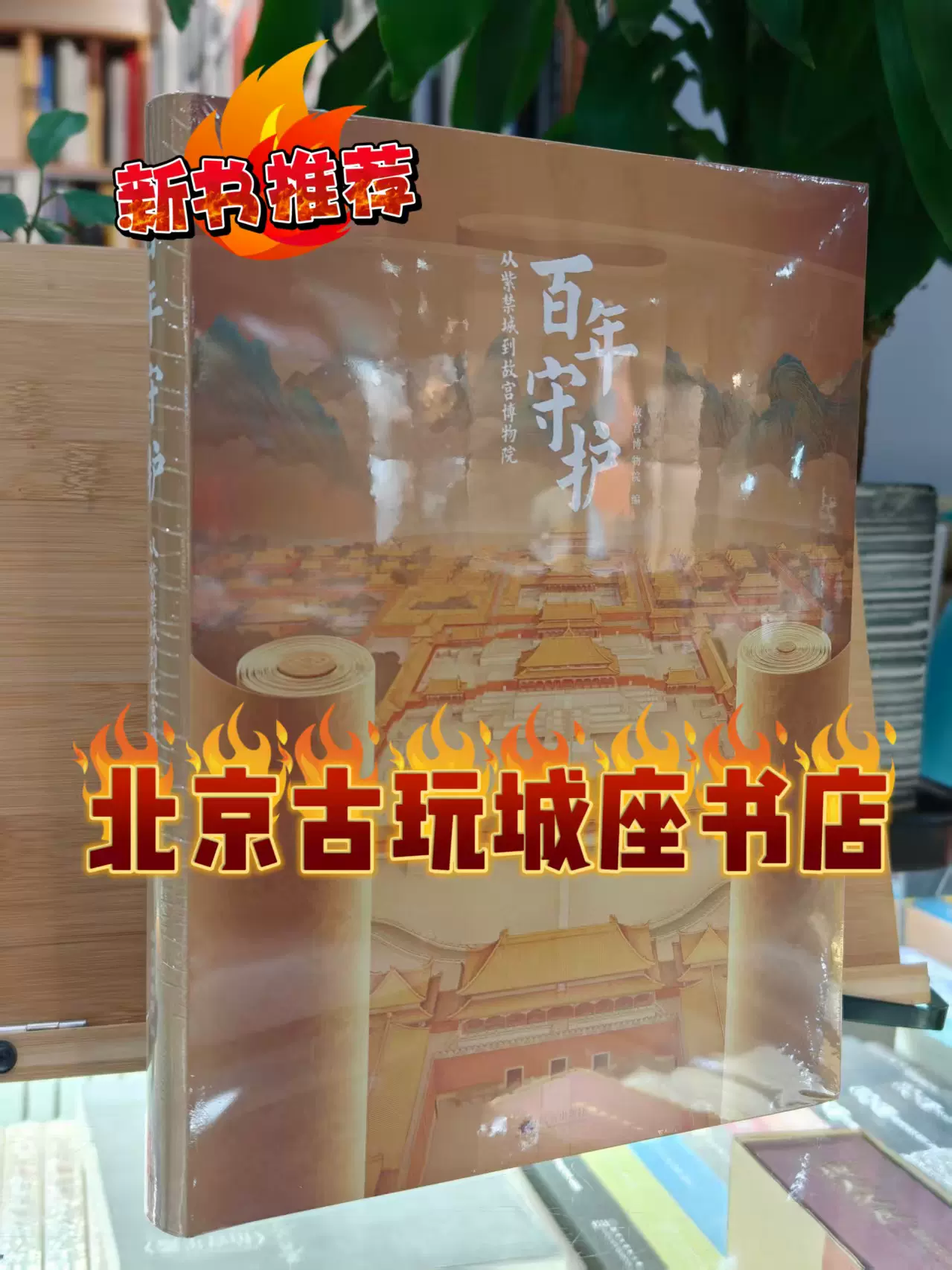 东瀛遺珠—山中商会及日本旧藏名窑瓷器一函二册图书