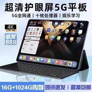 16G+1024G tablet iPad, one 14 -inch full Netcom 5G mobile student game learning machine
