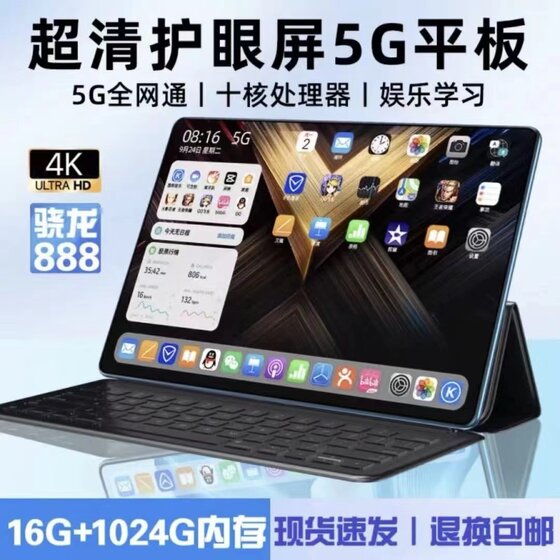 16G+1024G tablet iPad, one 14 -inch full Netcom 5G mobile student game learning machine
