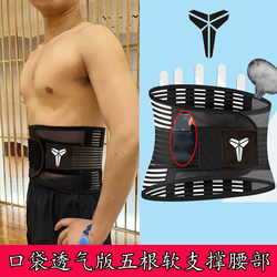 Waist Support Belt for Fitness, Men's Special Squat and Deadlift Waist Protector, Breathable Sports Waistband for Basketball Training, Women's Model Can Hold a Phone