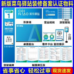 Cainiao Station Material Mall Official Advertising Boards, Shelf End Signs, Front Desk Wall Decoration, Image Wall Decoration, Kt Board