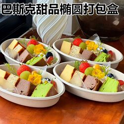 Internet-Famous Basque Dessert Cake Takeaway Box, Oval Pulp Bowl, Cold Brew Yogurt, Fruit Sandwich Takeaway Box