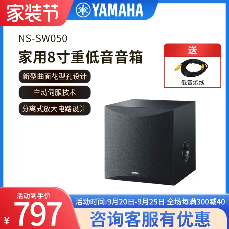 Yamaha/山葉NS-SW050低音炮有源重低音5.1家庭影院家用客廳音箱-Taobao