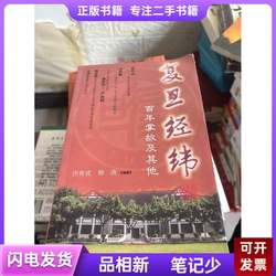 Fudan Weijing: Centennial Traditions and More, Edited by Xu Youcheng and Liu Lang