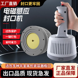 Handheld Electromagnetic Induction Sealing Machine Small Plastic Glass Honey Oil Bottle Cap Aluminum Foil Gasket Sealing Machine Equipment