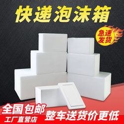 Postal Foam Box, Special Insulated Box for Express Delivery, Refrigerated and Fresh-Keeping Fruit Foam Box, Vegetable Growing E-Commerce Packaging Foam