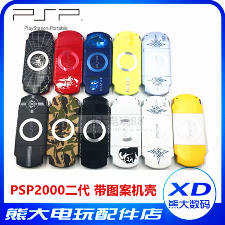 PSP2000機殼限量版機殼帶圖案二代外殼翻新殼PSP遊戲機配件-Taobao