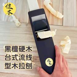 Jiamu Desktop Streamlined Ebony Woodworking Planer Japanese Style Pull Planer Short Planer Carpenter Carpentry Hand Planer New Style
