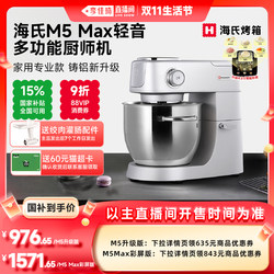 [Li Jiaqi's Live Broadcast Life Festival] Haishi M5Max Color Screen Multifunctional Food Processor and Dough Mixer