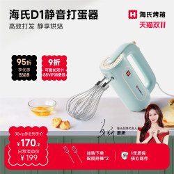 Haishi Electric Egg Beater, High-Power Household Egg Mixer, Cake Mixer, Cream Whipper D1 New Model