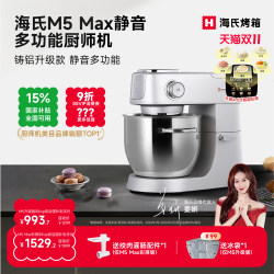 [15% Off] Haishi M5Max Color Screen Silent Multifunctional Chef Machine and Dough Mixer for Home Use, Fully Automatic Kneading Machine