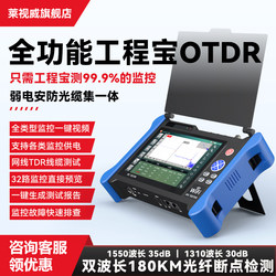 Lai Shiwei Ipcx Full-Featured Engineering Toolkit Network Monitoring Tester Optical Time Domain Reflectometer (Otdr) Fiber Breakpoint Detector