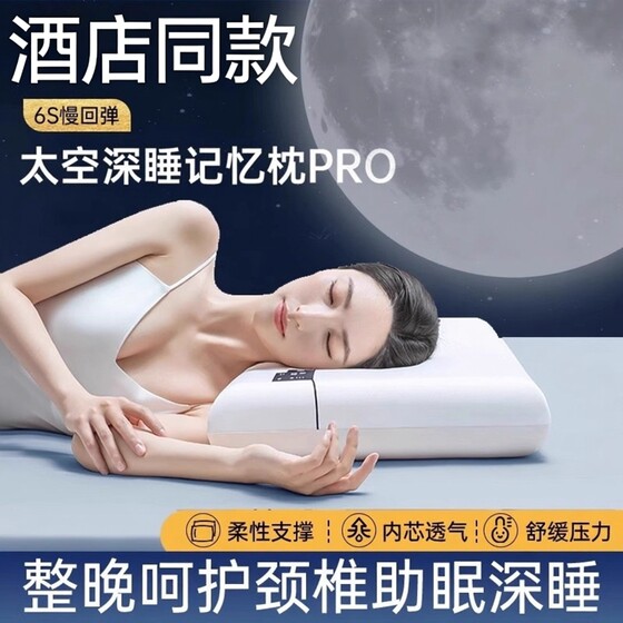 
Hotel's same pillow, cervical vertebra protection, deep sleep pillow, Pro memory pillow, adult pillow