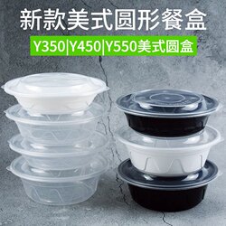 Disposable American-Style Round Box Y350/450/550 Small Bowl Dish Pasta Takeaway Fast Food Lunch Box with Black Convex Lid