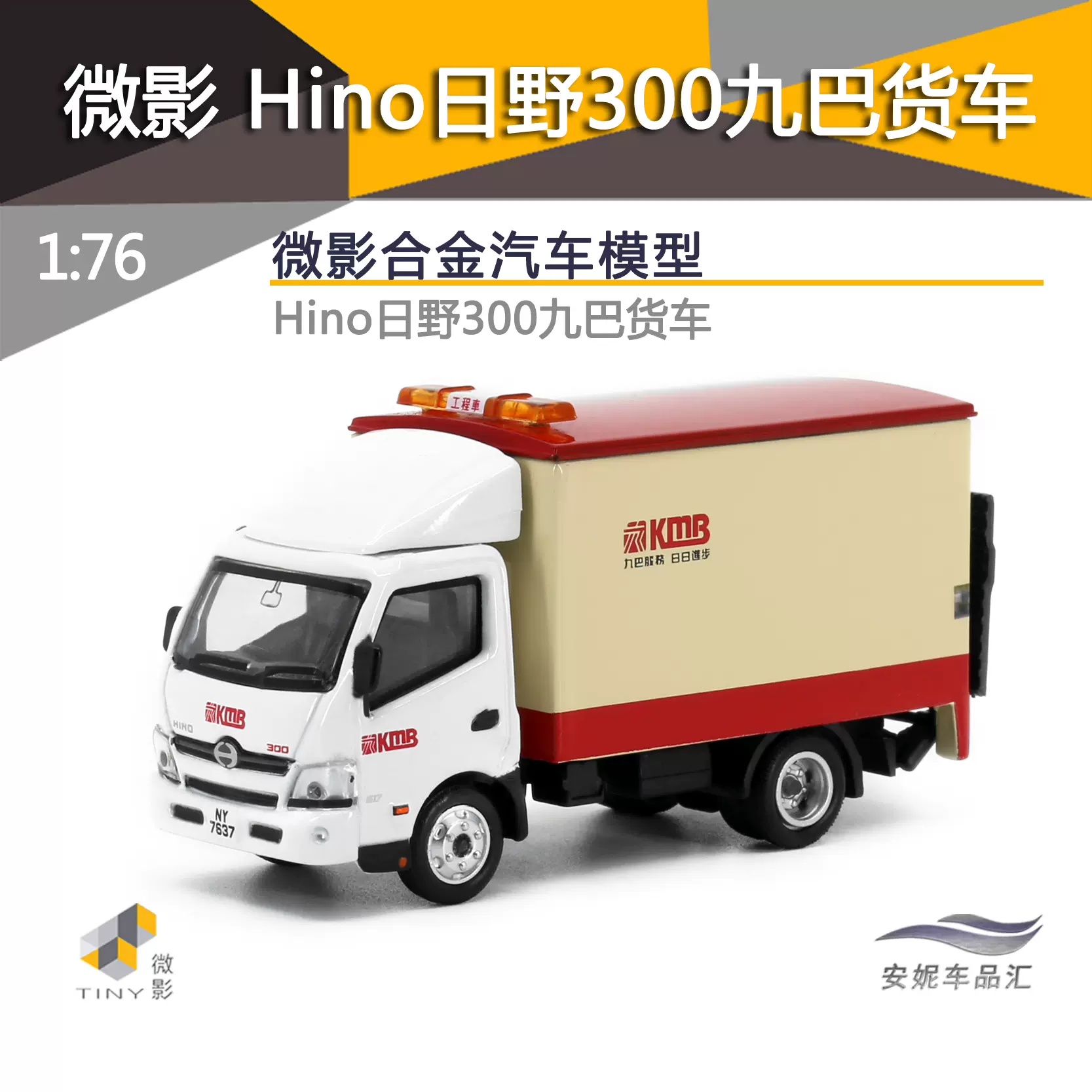 Tiny微影1/76 Hino日野300九巴貨車模型合金車仔汽車模型-Taobao