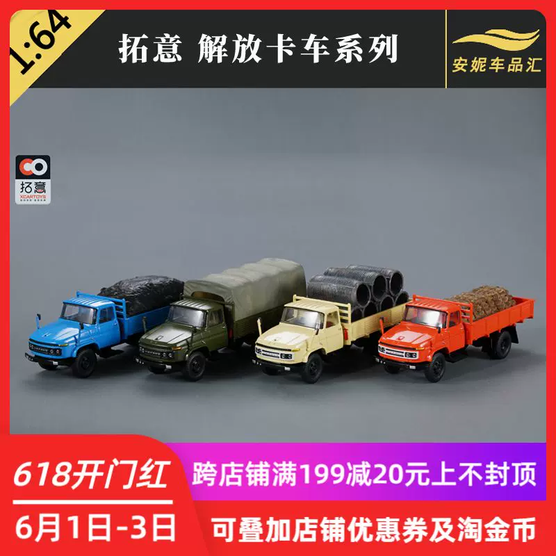1:64拓意xcartoys 微縮攝影解放141卡車玩具貨車合金汽車模型-Taobao