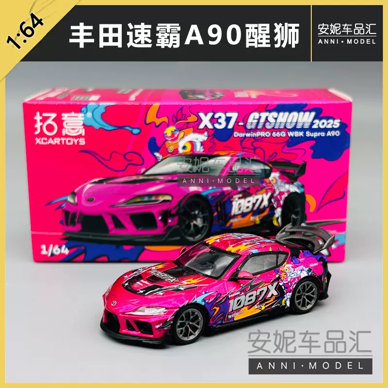 【正規品】 拓意 改 スープラ A90 ミニカー