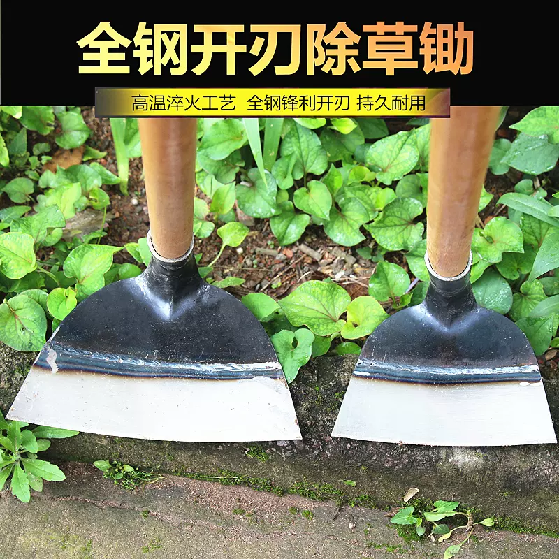 除草大锄头专用全钢加厚农用锄草神器锄地户外挖土种菜挖地多功能 Taobao