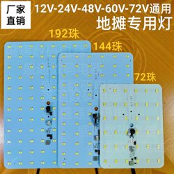 12v 24v 60v 72v universal LED light board can be connected to battery LED lighting electric vehicle night market stall light