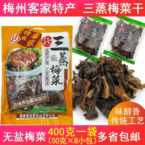 梅州梅菜干2024年4月-月销口碑最新推荐-Taobao