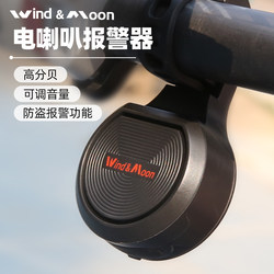 Windmoon Electric Vehicle Mountain Bike Bell Super Loud Universal Alarm Kidsren's Digital Horn No Wiring Required