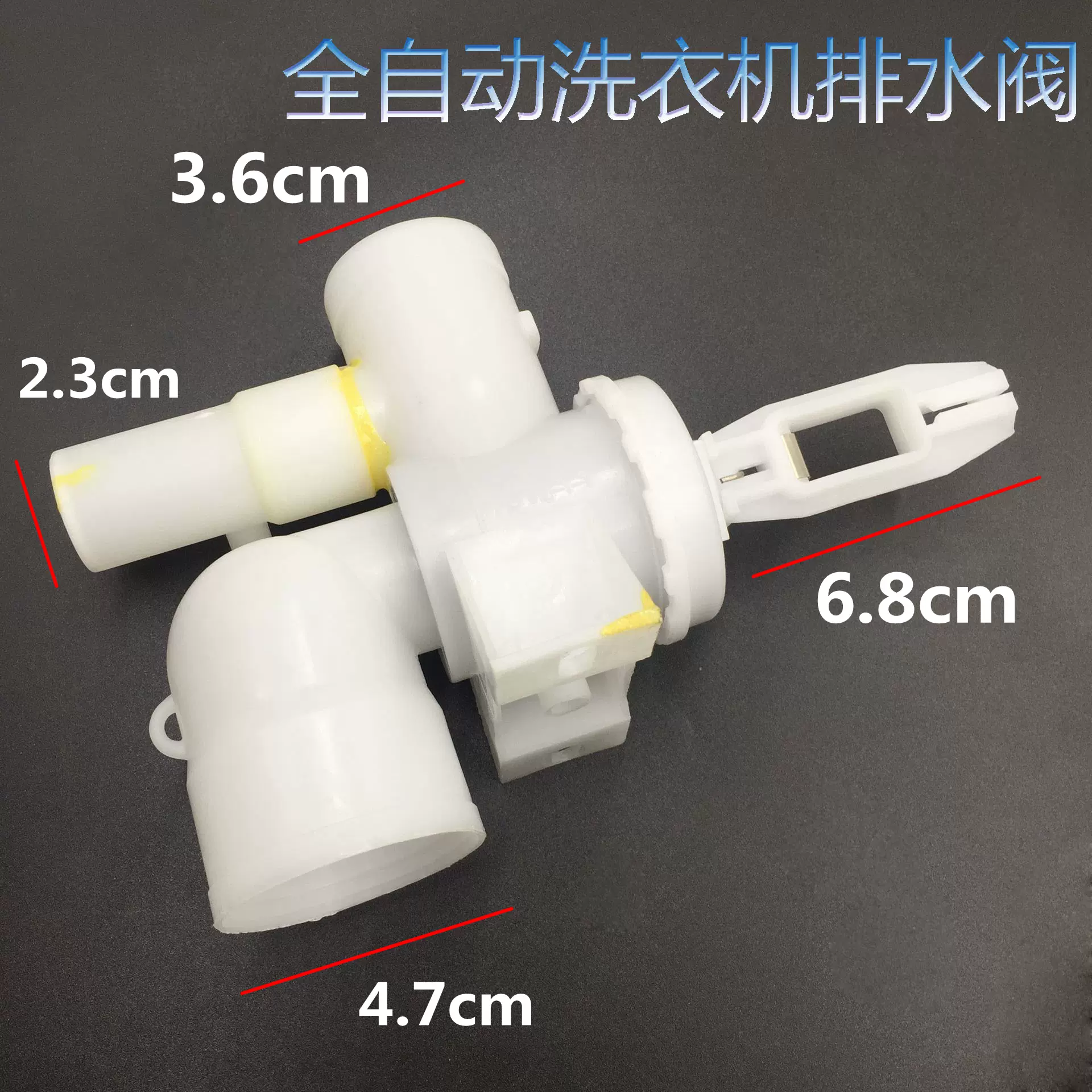 适用于海尔洗衣机排水阀总成xqsb60