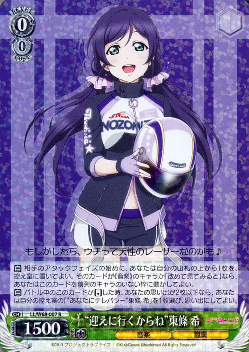 黑白双翼LoveLive LL/W68-007 迎えに行くからね東條希R