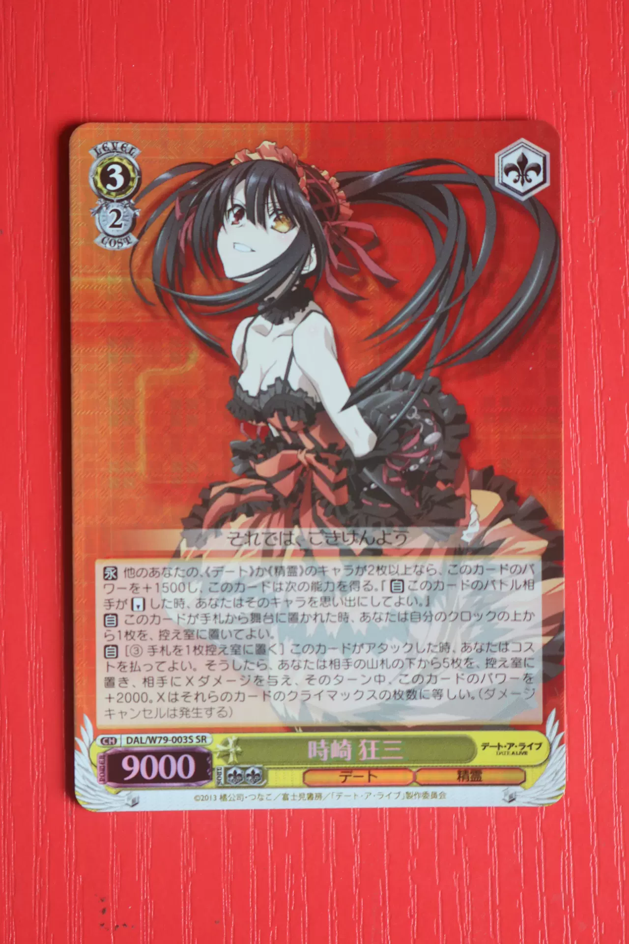 WS 閃卡約會大作戰DAL/W79-003 時崎狂三【SR】