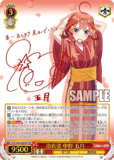WS 签名五等分的花嫁5HY/W83-064 中野五月【SSP】 水濑祈