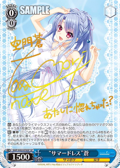 Ws 签名summer Pockets Rb Smp W 078 空门苍sp 高森奈津美