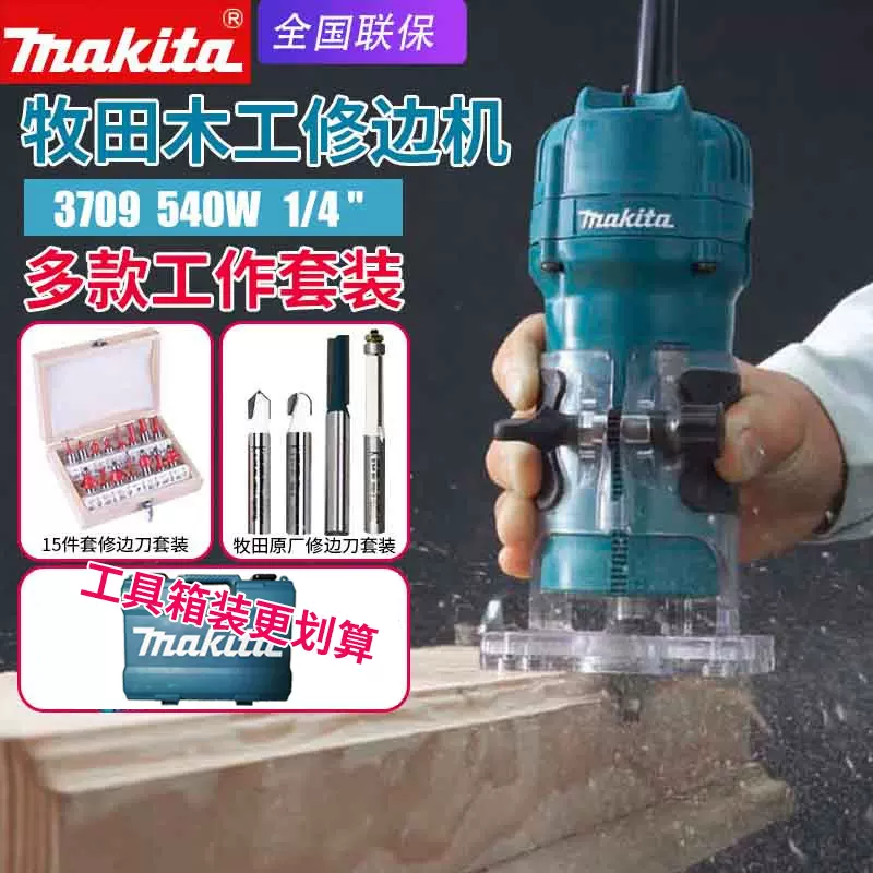 makita牧田RT0702C木工修邊機家用電動雕刻機木材開槽機電木銑-Taobao