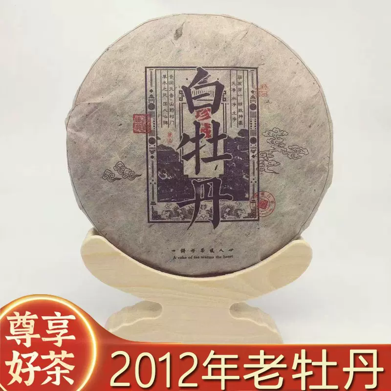 福鼎白茶　陳年老白茶　秋寿眉　350g 中国茶 福鼎白茶 陳年老白茶 秋寿眉 350g 中国茶 福鼎白茶