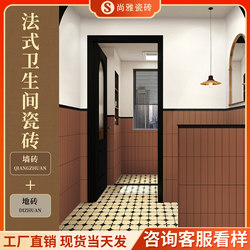 Caramel-Colored French-Style Bathroom Wall Tiles, Floor Tiles, Pattern Tiles, Macaron Glazed Tiles, Patterned Tiles, Bathroom Toilet Tiles