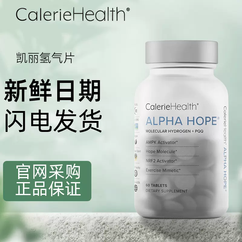 美国凯丽氢气片pqq高浓度CalerieHealth美清片正品-Taobao Singapore