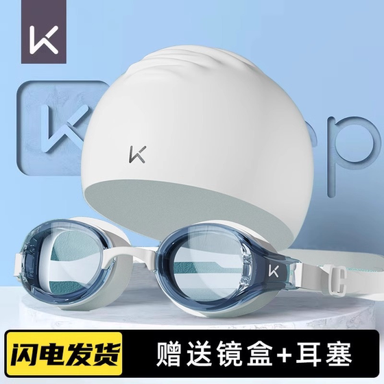 KEEP swimming mirror female high -definition waterproof fog and myopia Digital men's professional swimming spending cap set diving equipment
