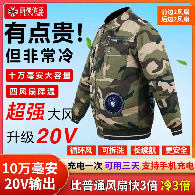 高端空调衣服男款制冷带风扇的降温户外焊工工作服迷彩服夏季薄款-Taobao